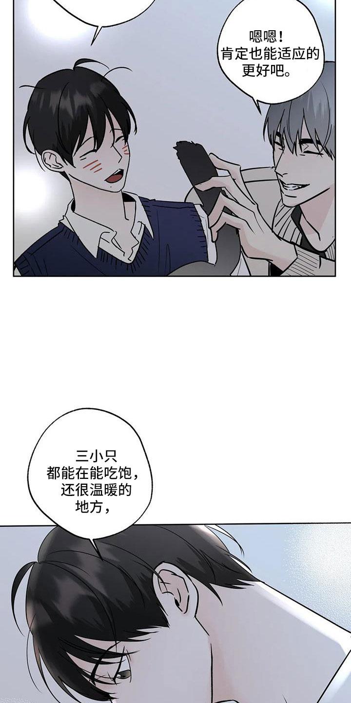 《邻居攻略》第53章：【第二季】晴天霹雳 第16页