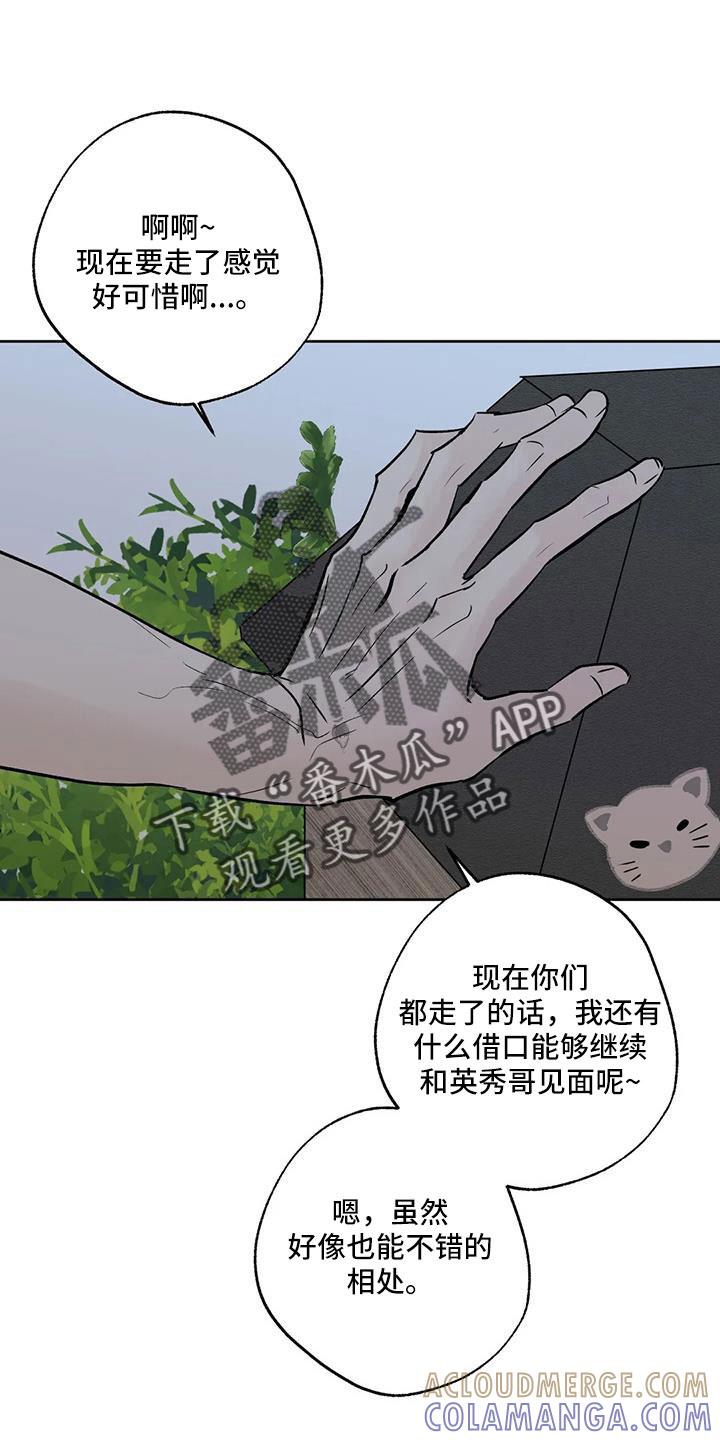 《邻居攻略》第53章：【第二季】晴天霹雳 第19页