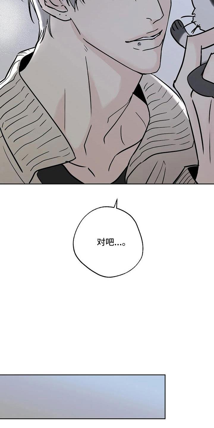 《邻居攻略》第53章：【第二季】晴天霹雳 第18页