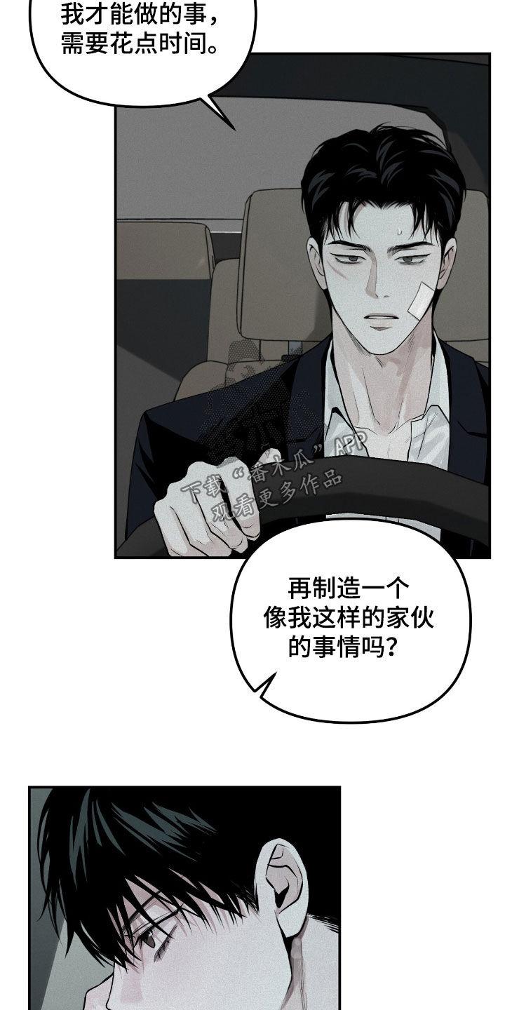 《负罪缩影》第53章：你再说一次 第12页