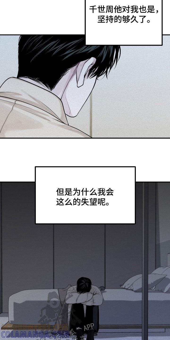 《负罪缩影》第53章：你再说一次 第3页