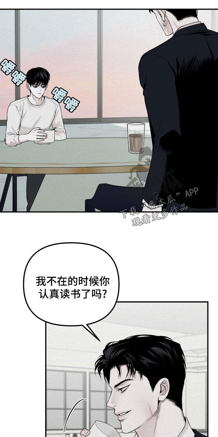 《负罪缩影》第53章：你再说一次 第6页
