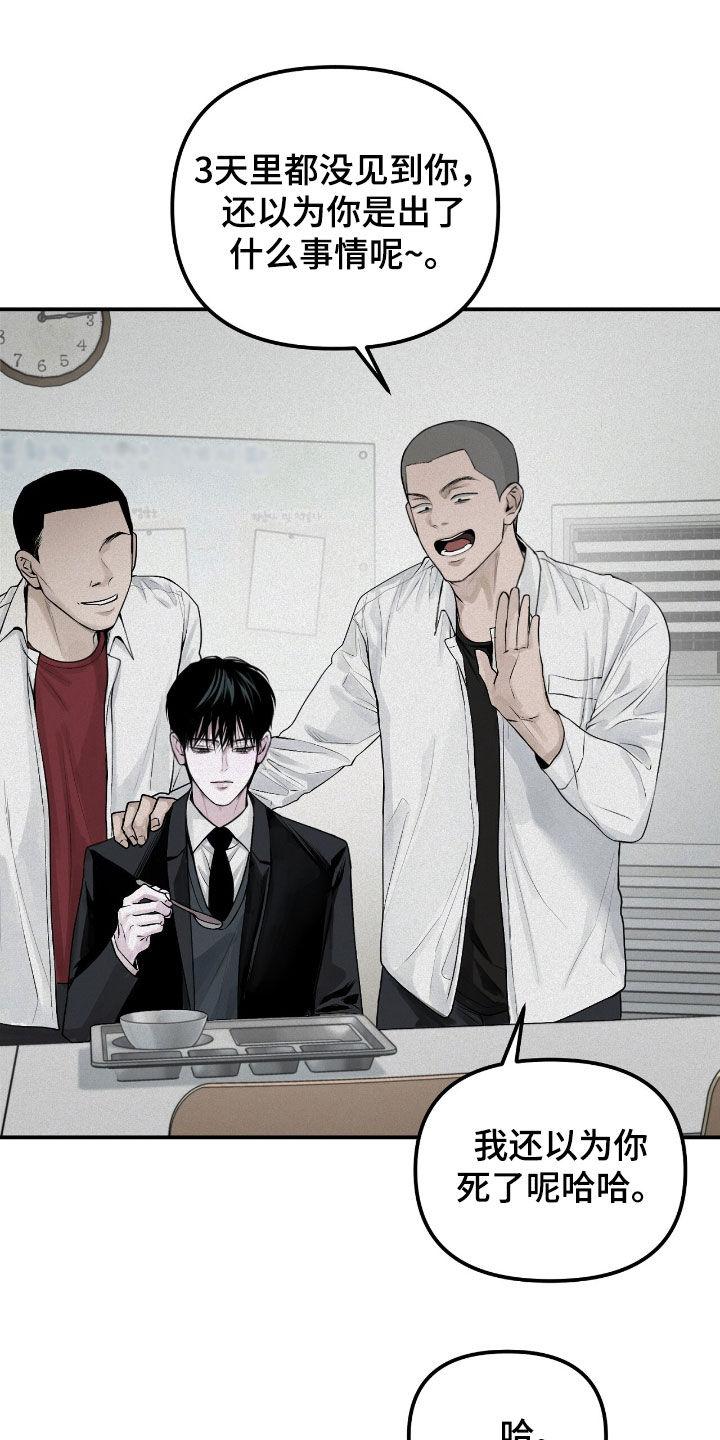 《负罪缩影》第53章：你再说一次 第22页