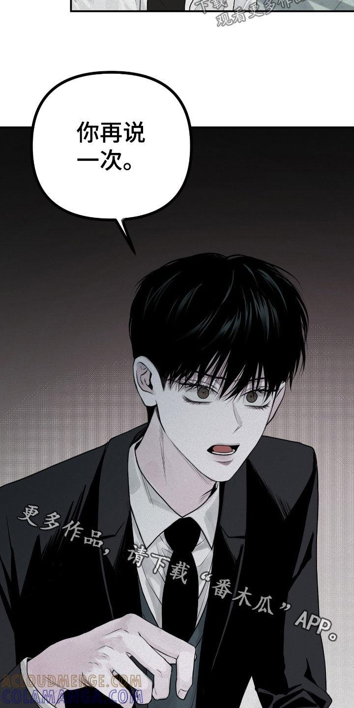 《负罪缩影》第53章：你再说一次 第27页