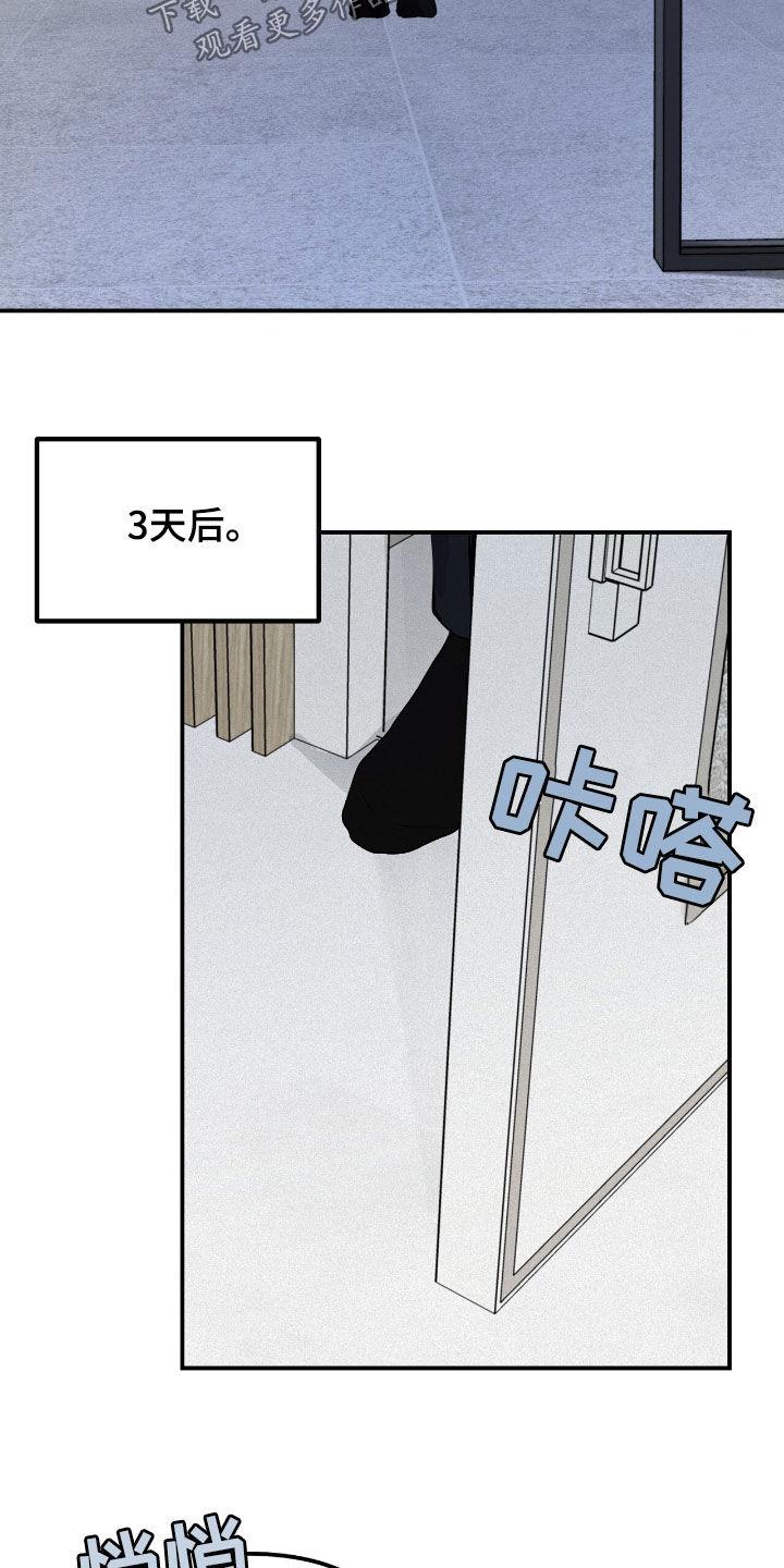 《负罪缩影》第53章：你再说一次 第4页