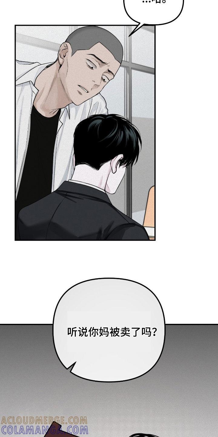 《负罪缩影》第53章：你再说一次 第23页