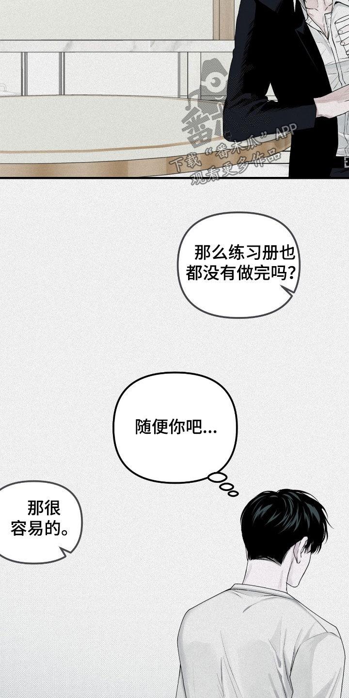 《负罪缩影》第53章：你再说一次 第8页