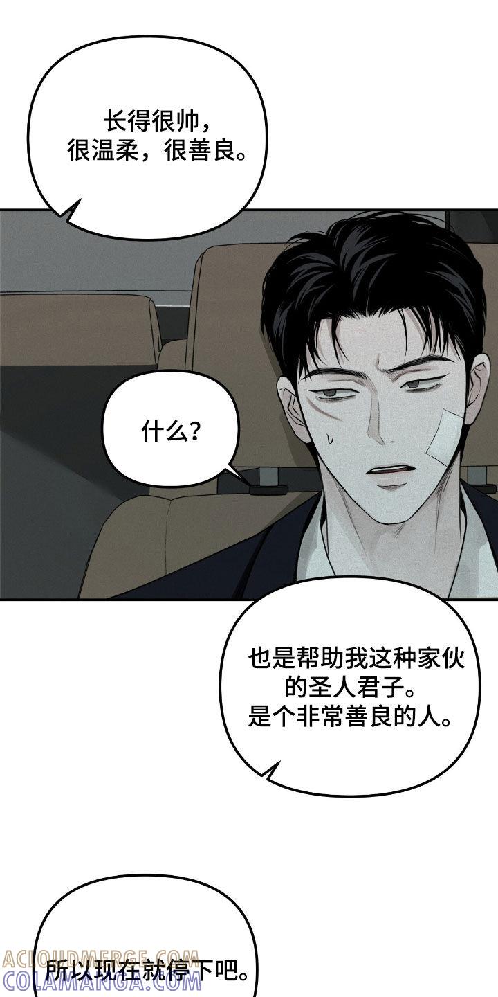 《负罪缩影》第53章：你再说一次 第15页