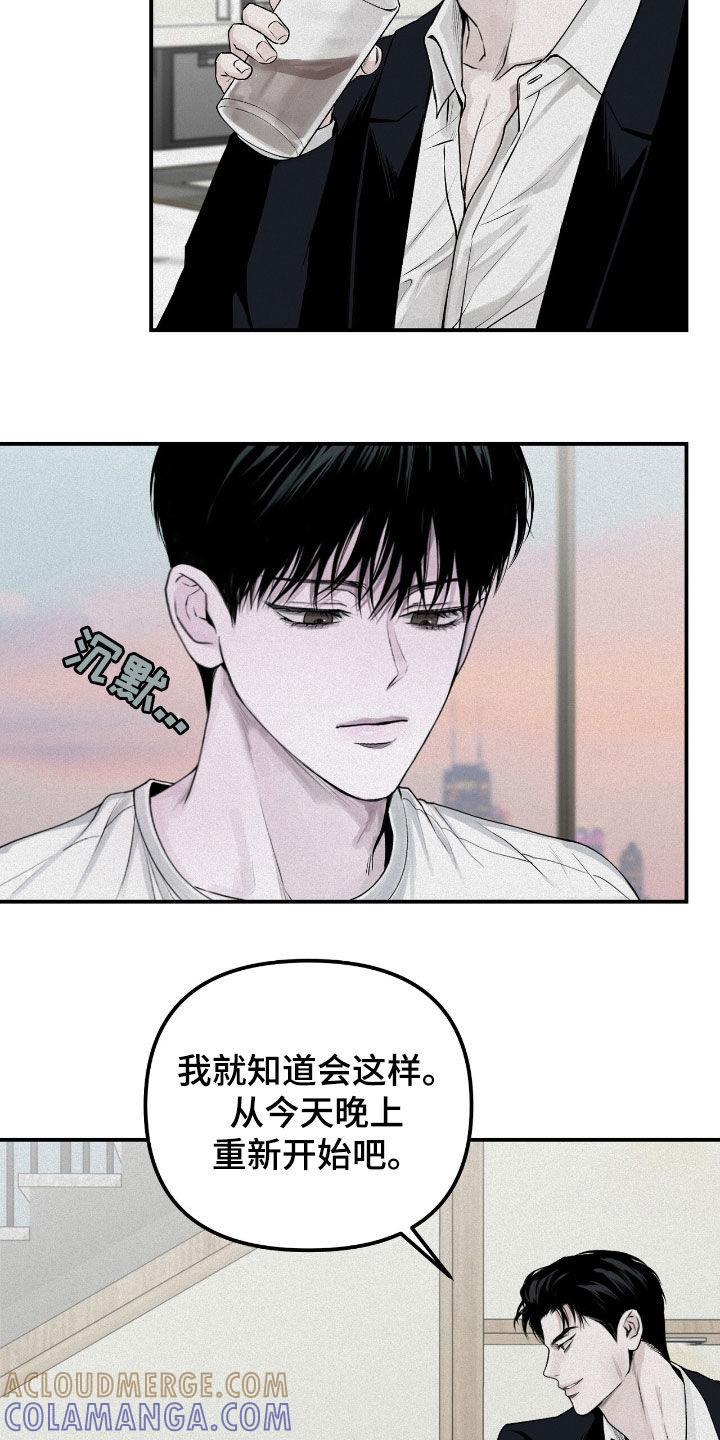 《负罪缩影》第53章：你再说一次 第7页