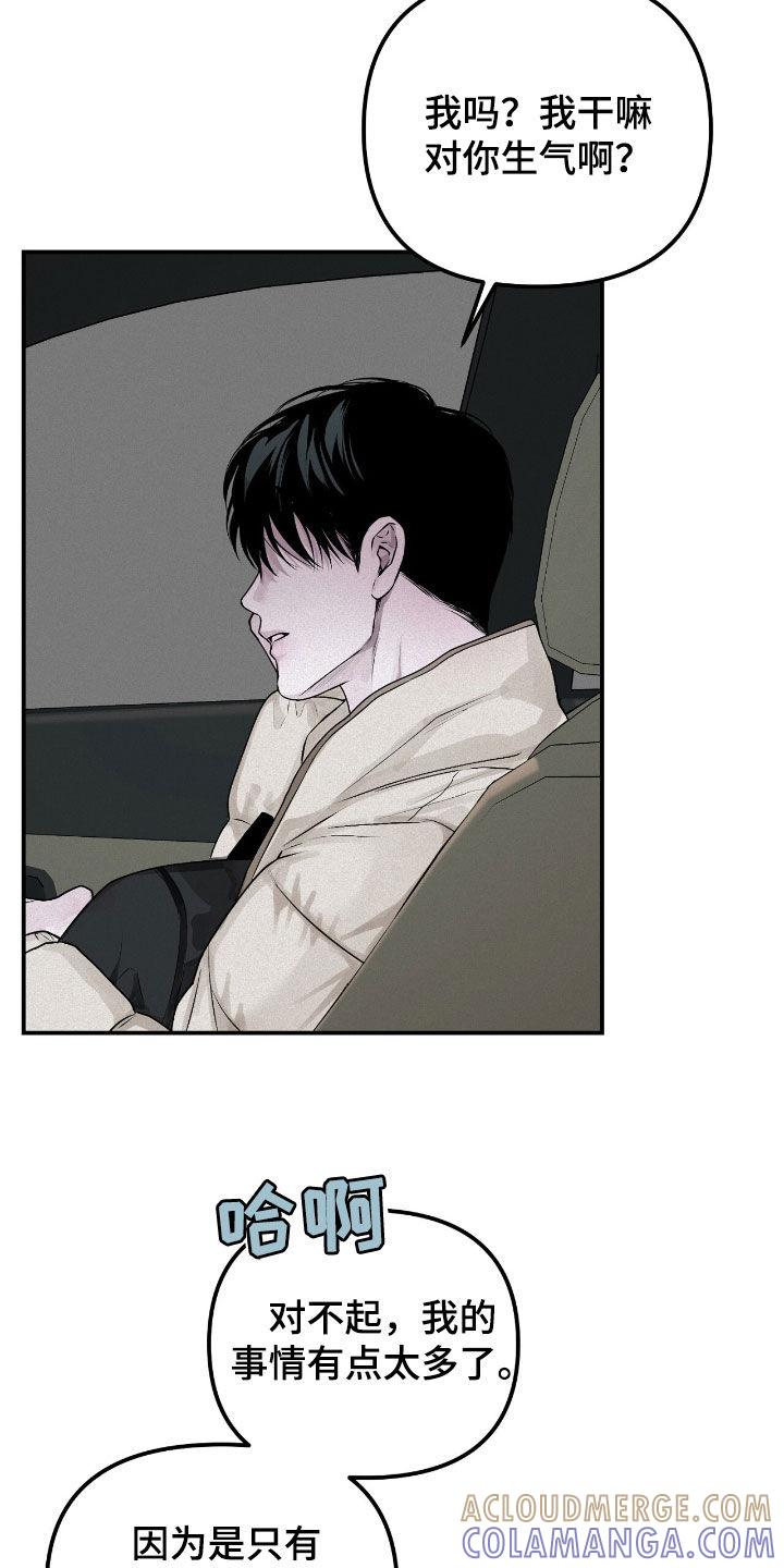 《负罪缩影》第53章：你再说一次 第11页