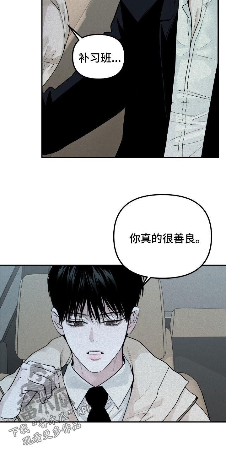 《负罪缩影》第53章：你再说一次 第14页