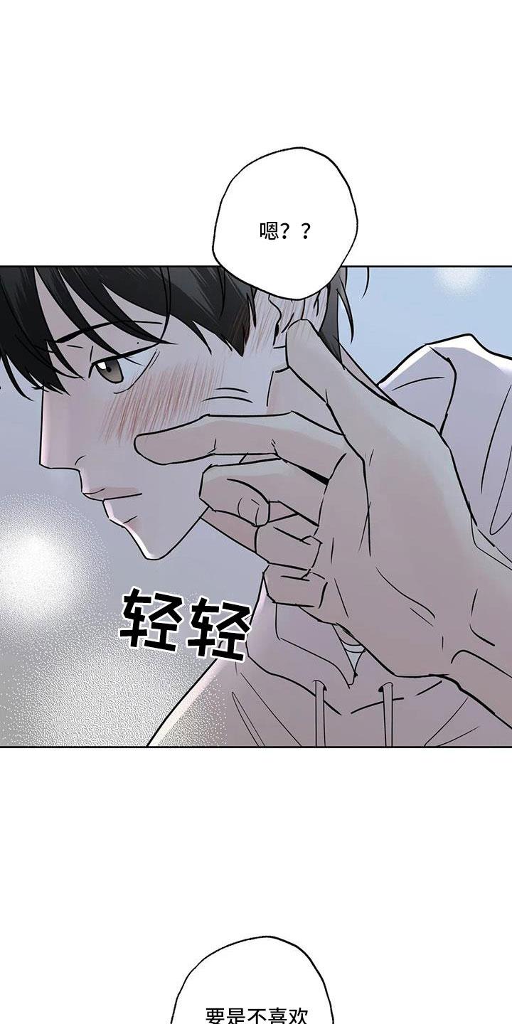 《邻居攻略》第53章：【第二季】晴天霹雳 第12页