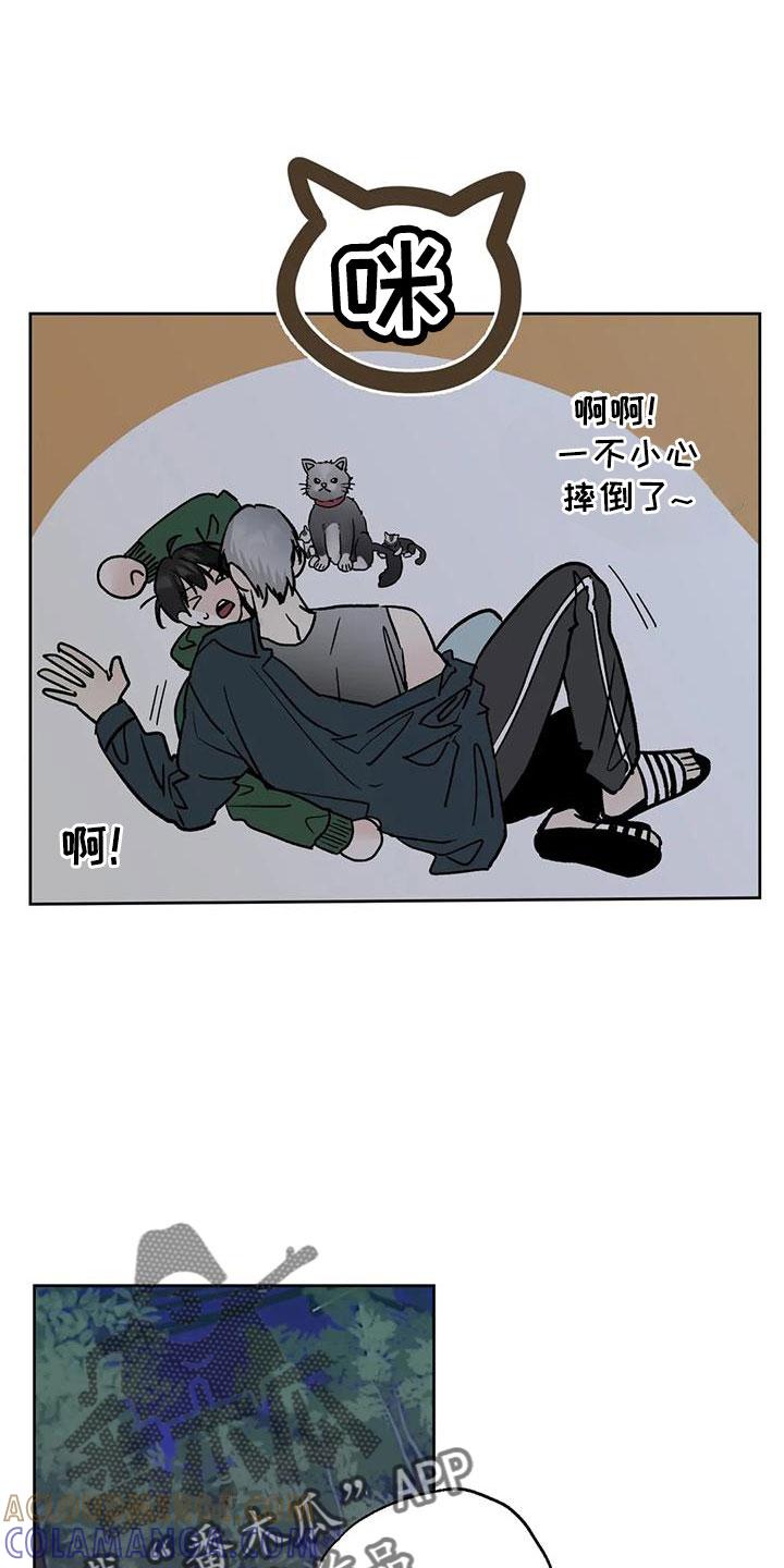 《邻居攻略》第53章：【第二季】晴天霹雳 第9页