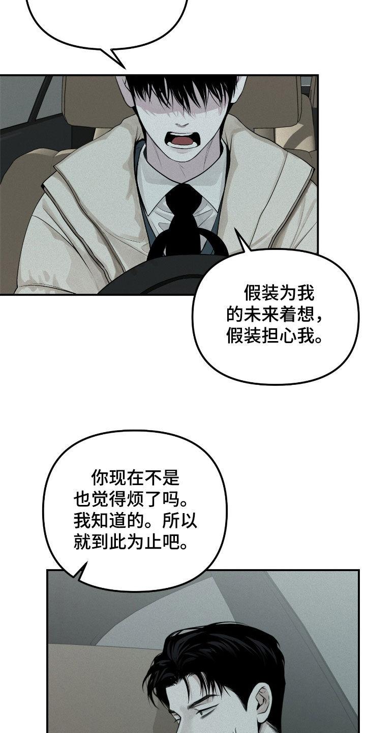 《负罪缩影》第53章：你再说一次 第16页