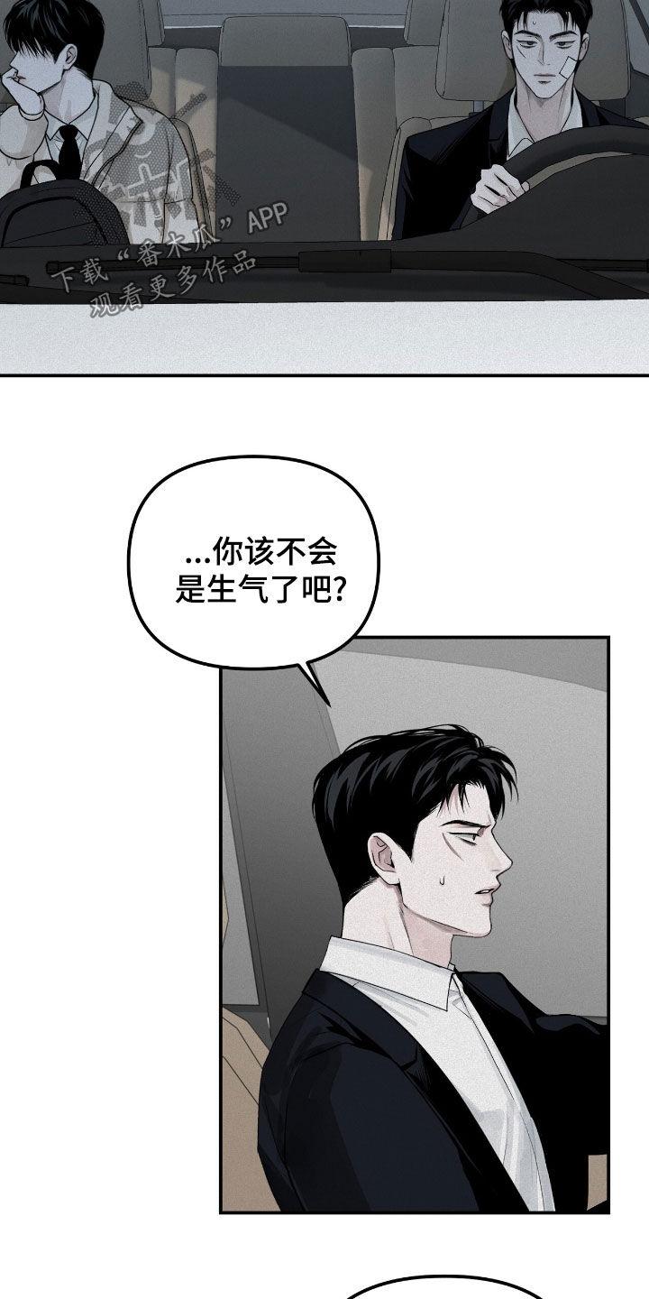 《负罪缩影》第53章：你再说一次 第10页