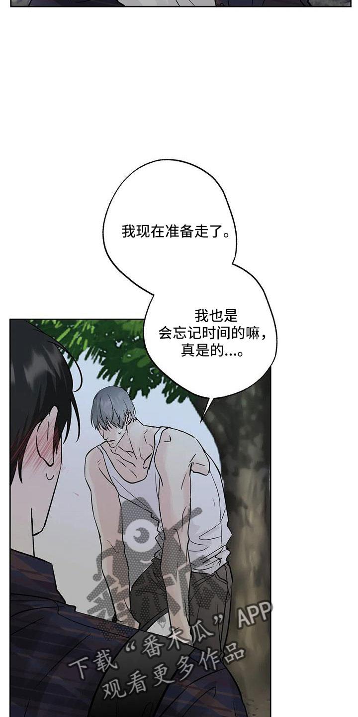 《邻居攻略》第53章：【第二季】晴天霹雳 第2页