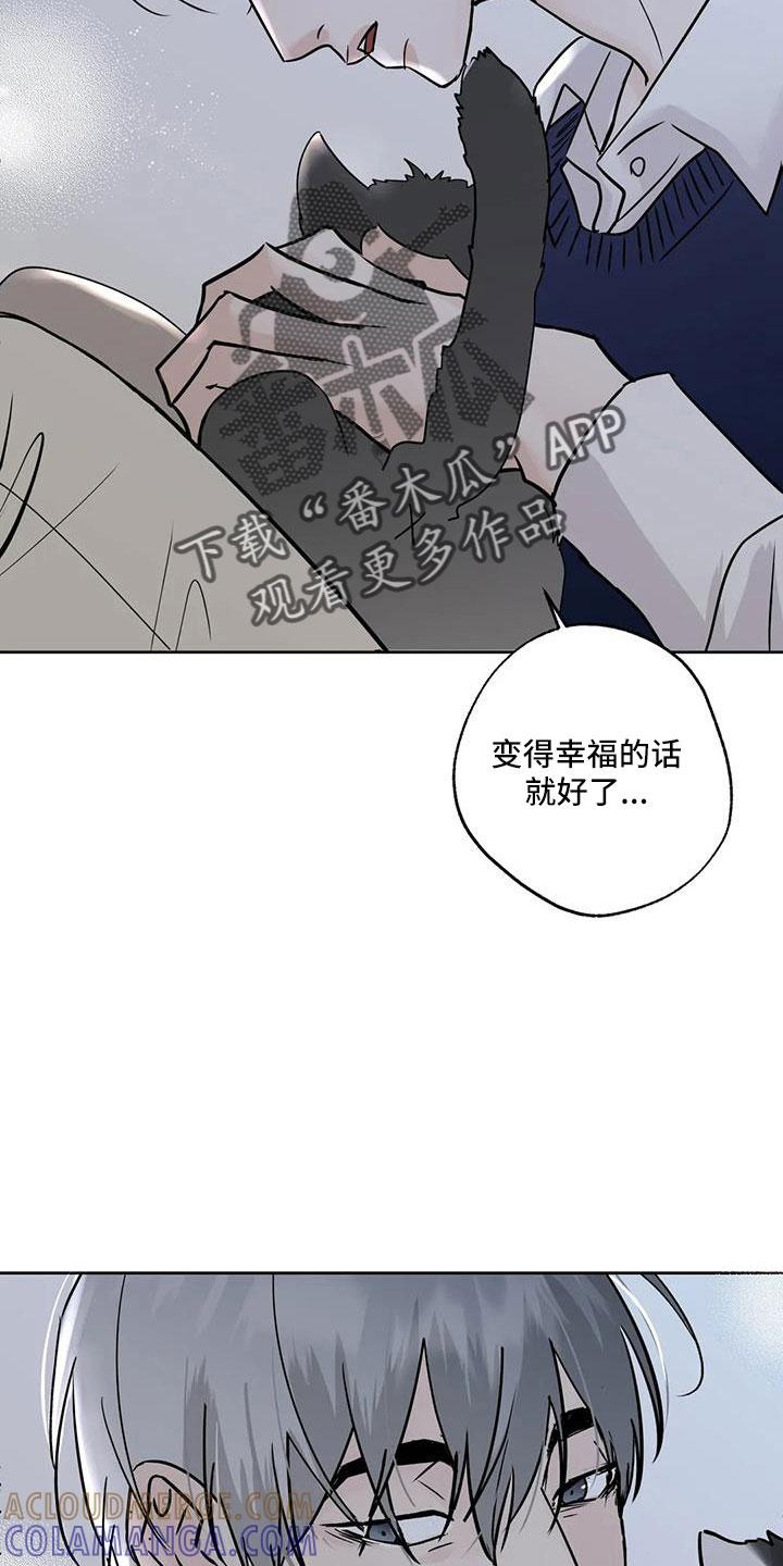 《邻居攻略》第53章：【第二季】晴天霹雳 第17页