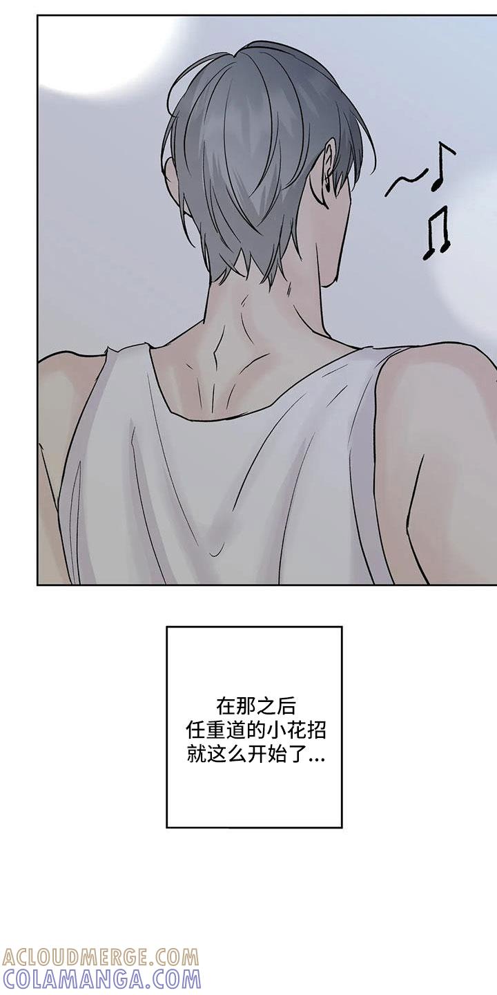 《邻居攻略》第53章：【第二季】晴天霹雳 第7页