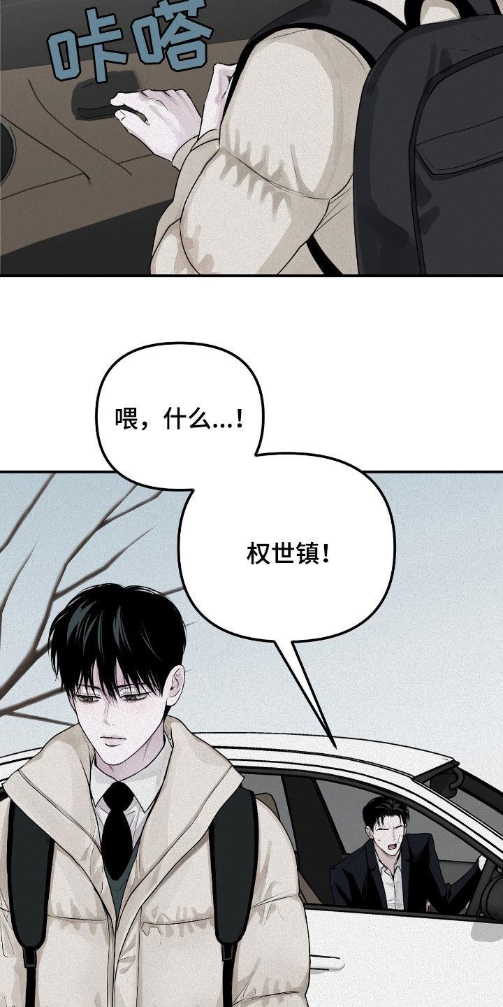 《负罪缩影》第53章：你再说一次 第18页
