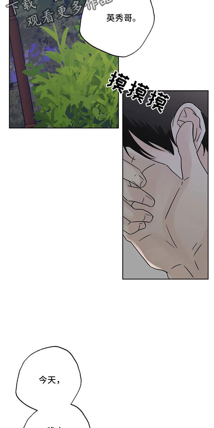 《邻居攻略》第53章：【第二季】晴天霹雳 第10页