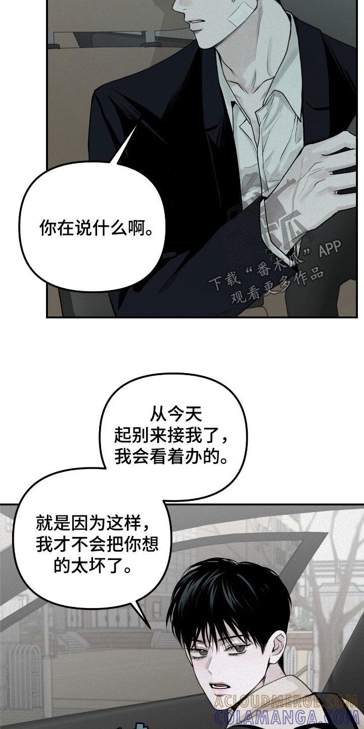 《负罪缩影》第53章：你再说一次 第17页