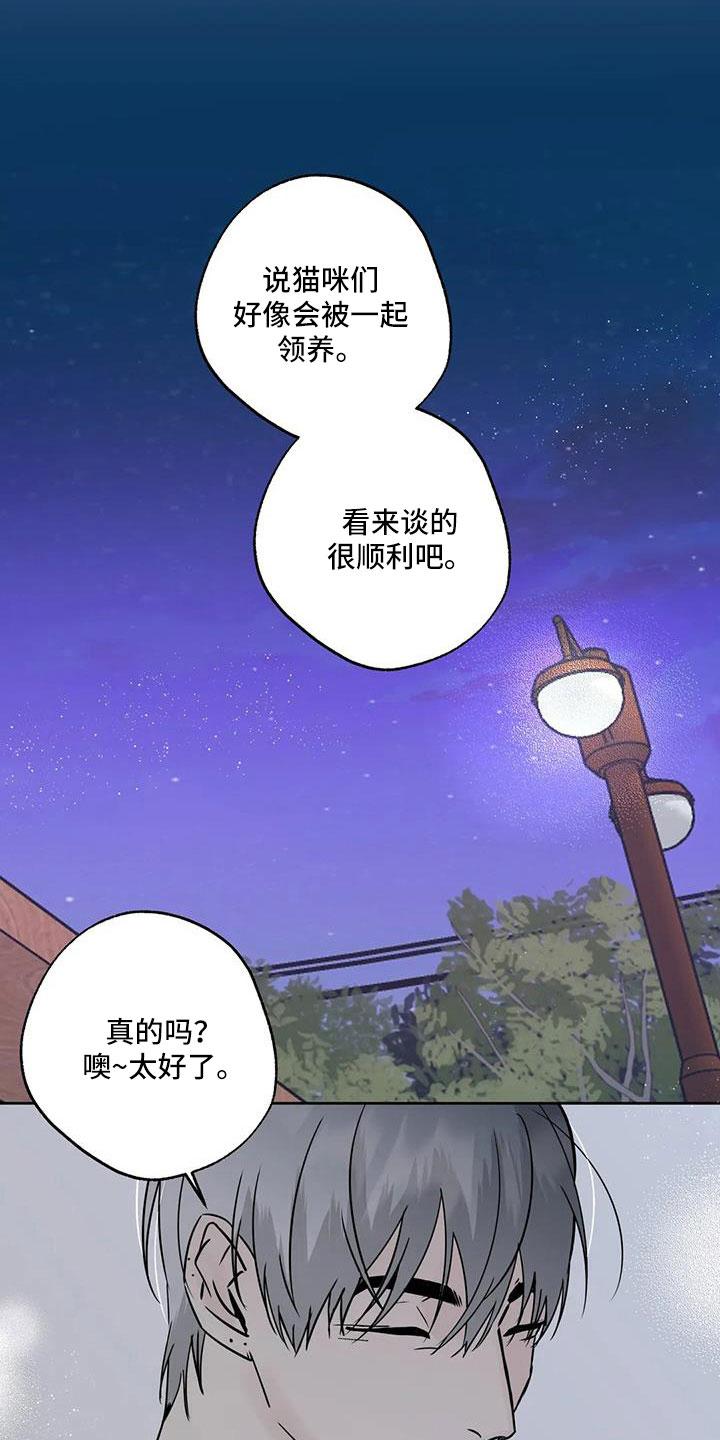 《邻居攻略》第53章：【第二季】晴天霹雳 第14页