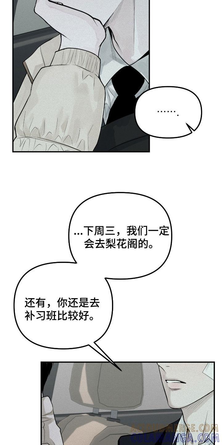 《负罪缩影》第53章：你再说一次 第13页