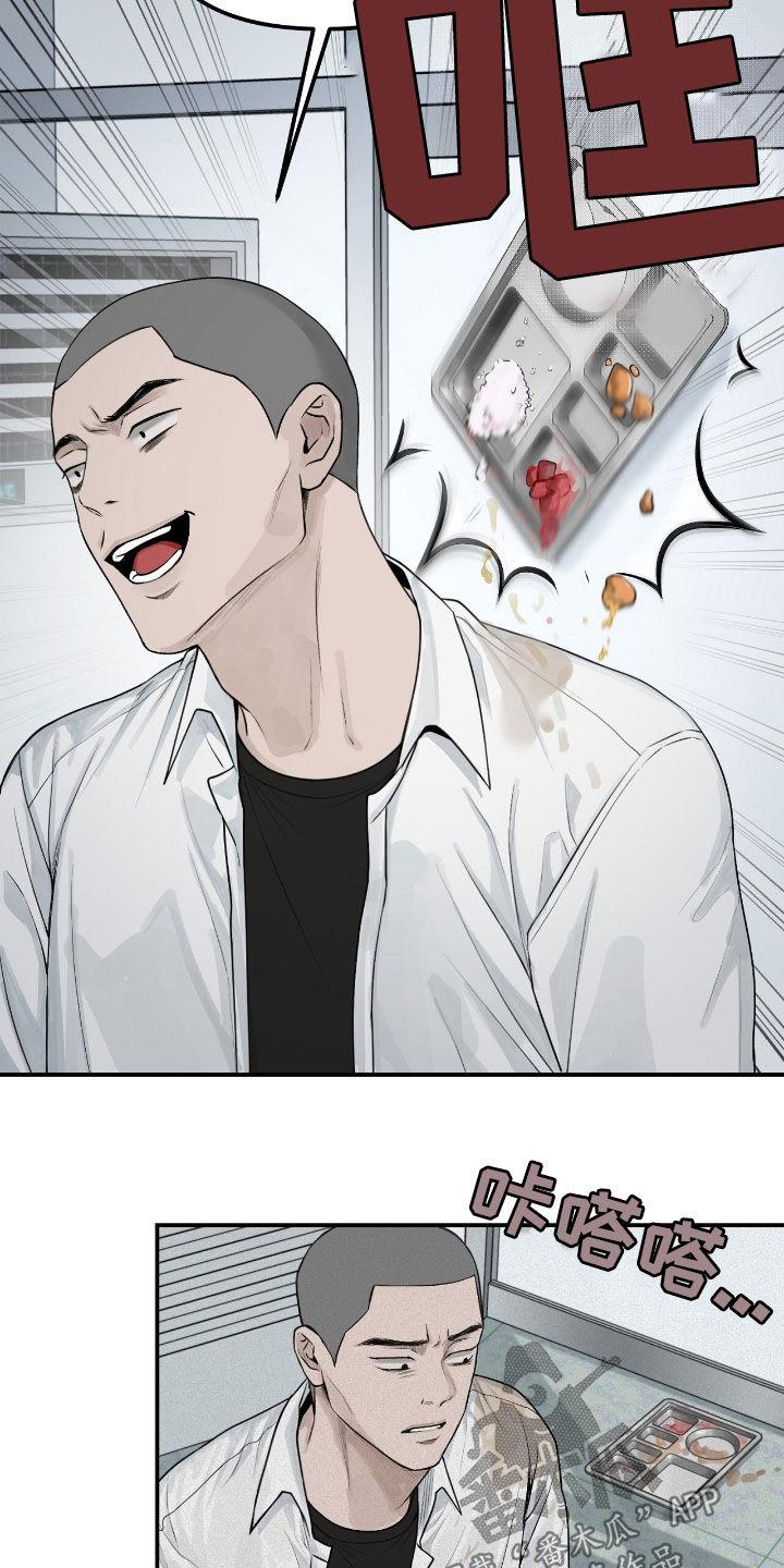 《负罪缩影》第53章：你再说一次 第26页