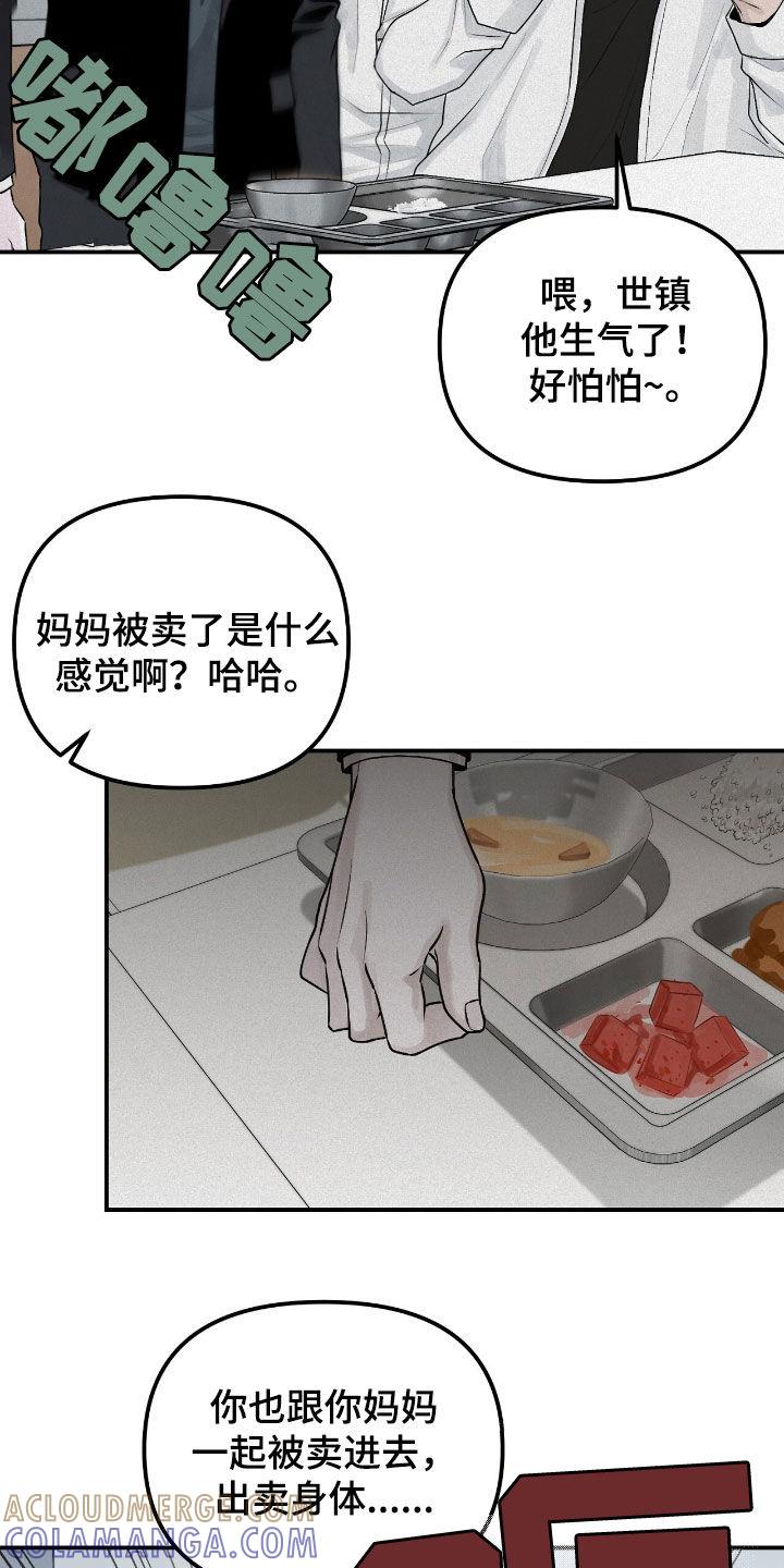 《负罪缩影》第53章：你再说一次 第25页