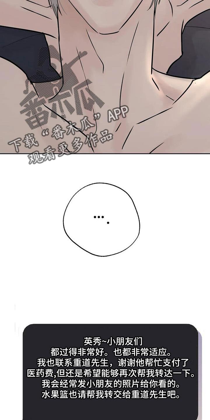 《邻居攻略》第54章：【第二季】诈骗 第6页