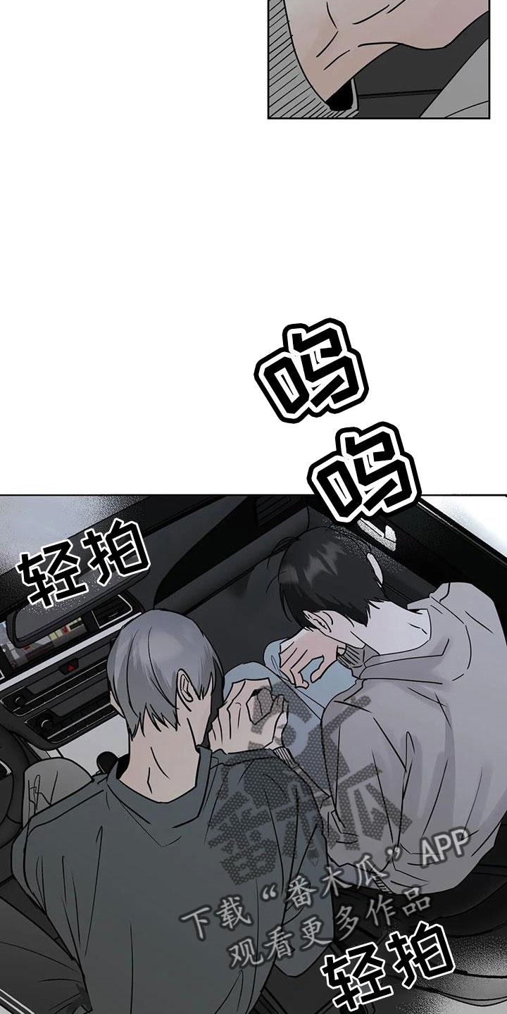 《邻居攻略》第54章：【第二季】诈骗 第2页