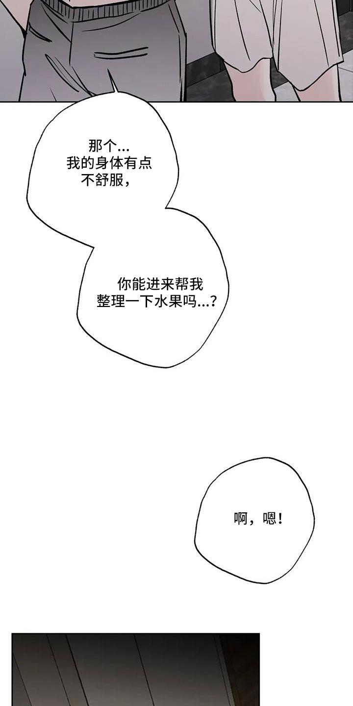 《邻居攻略》第54章：【第二季】诈骗 第14页