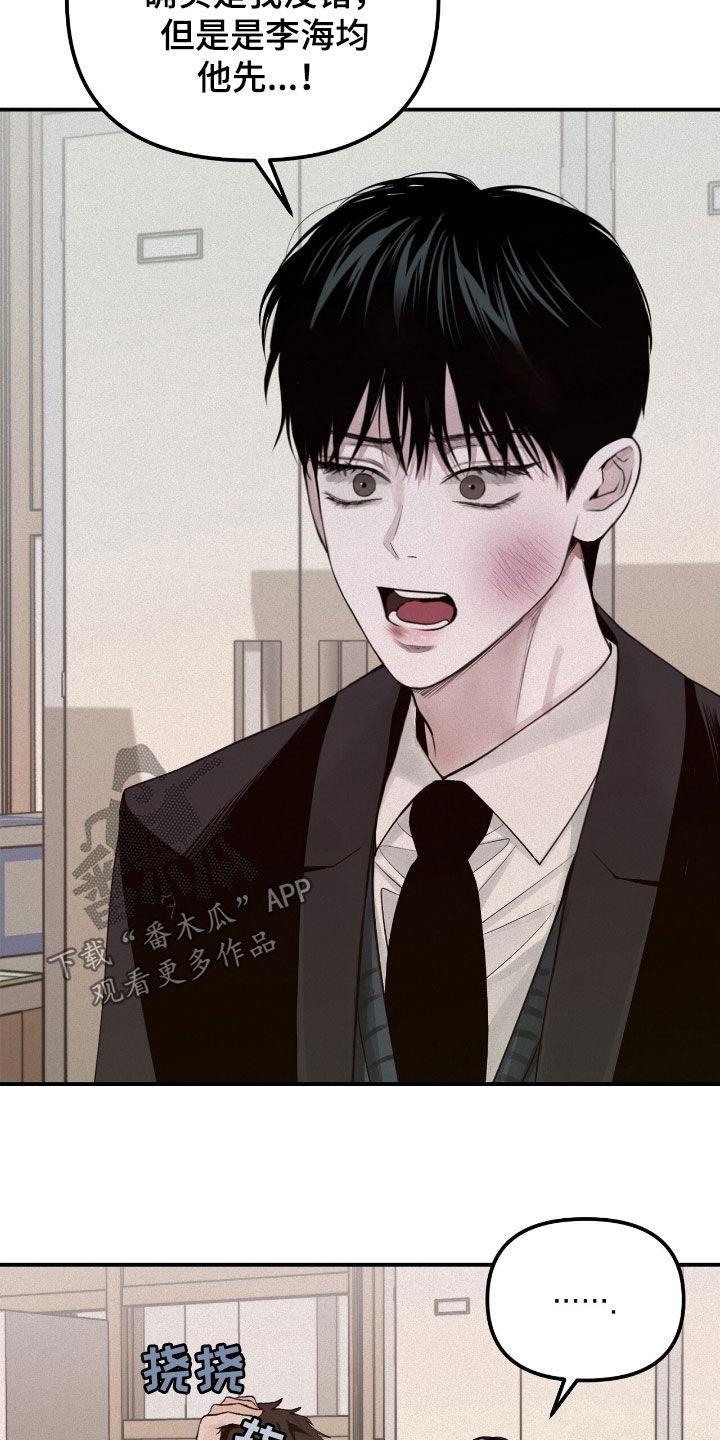 《负罪缩影》第54章：善后 第8页