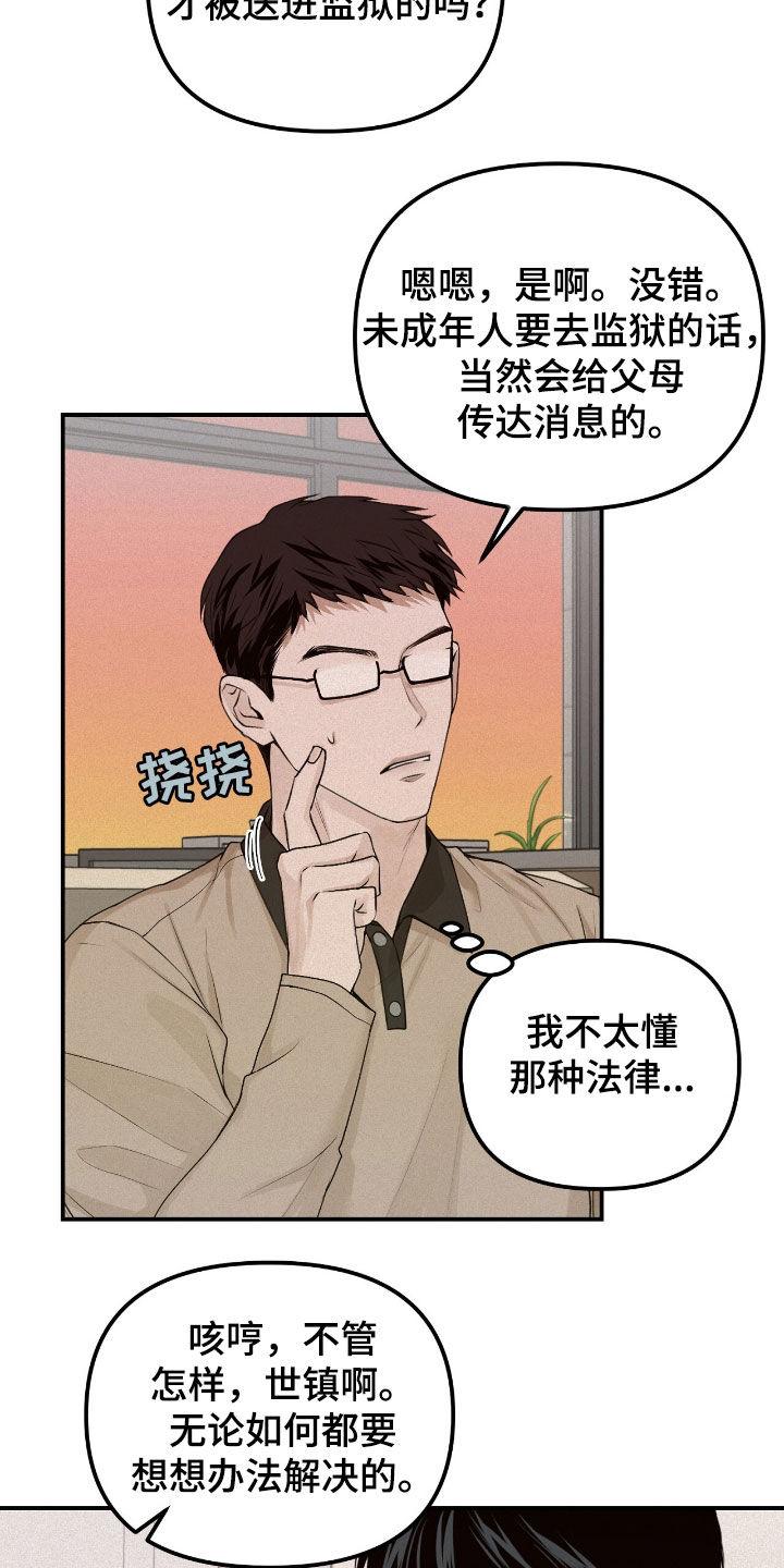 《负罪缩影》第54章：善后 第12页