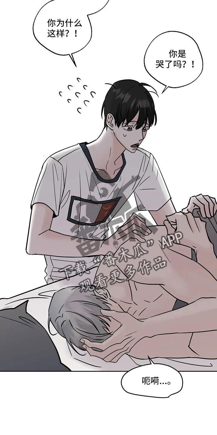 《邻居攻略》第54章：【第二季】诈骗 第22页