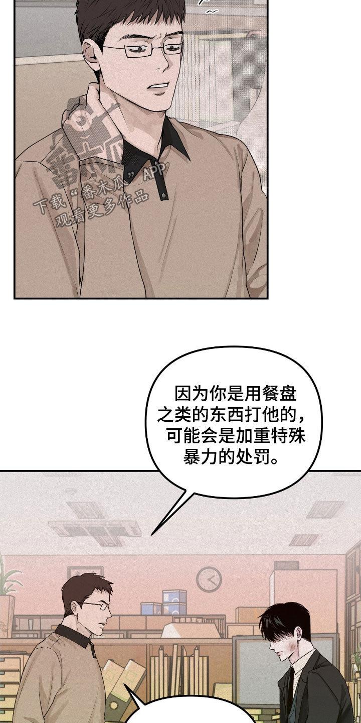《负罪缩影》第54章：善后 第4页