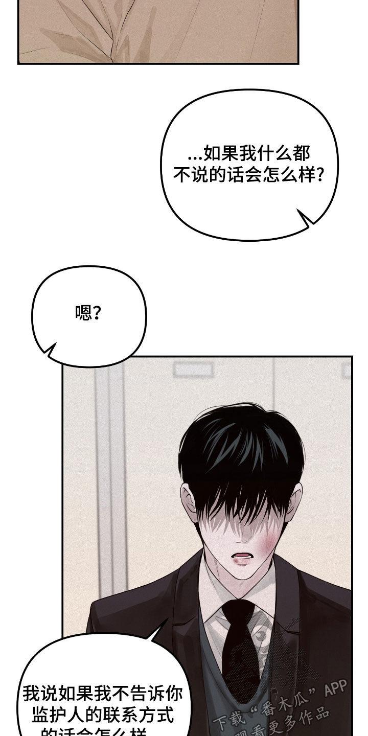 《负罪缩影》第54章：善后 第10页