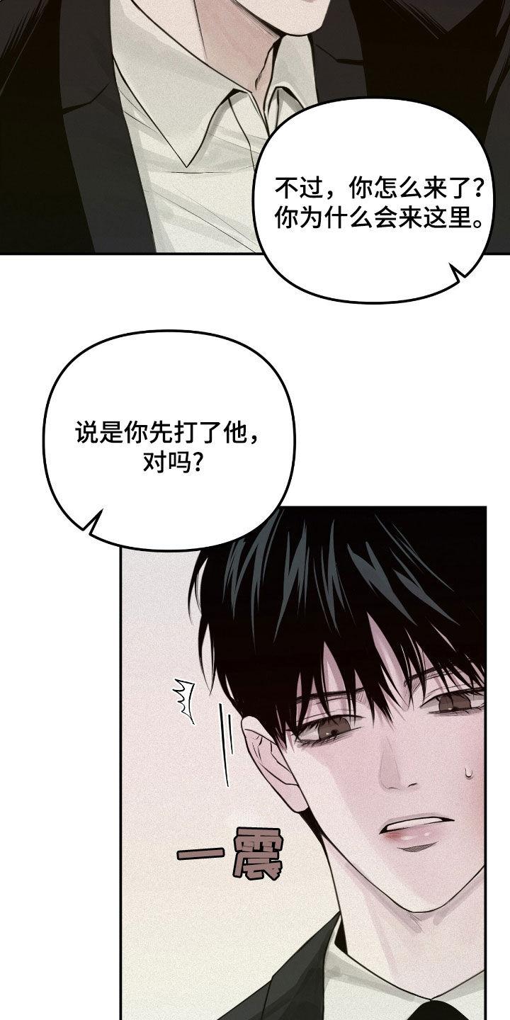 《负罪缩影》第54章：善后 第26页