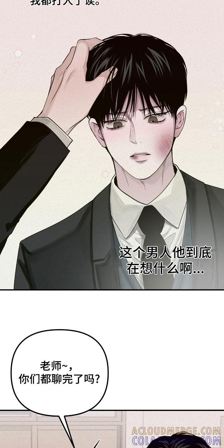 《负罪缩影》第54章：善后 第29页