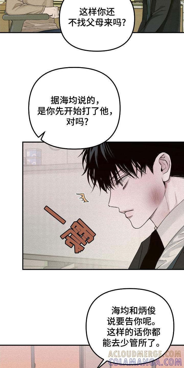 《负罪缩影》第54章：善后 第5页