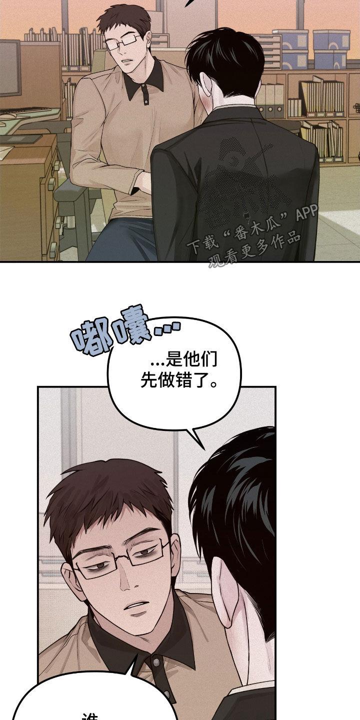 《负罪缩影》第54章：善后 第6页