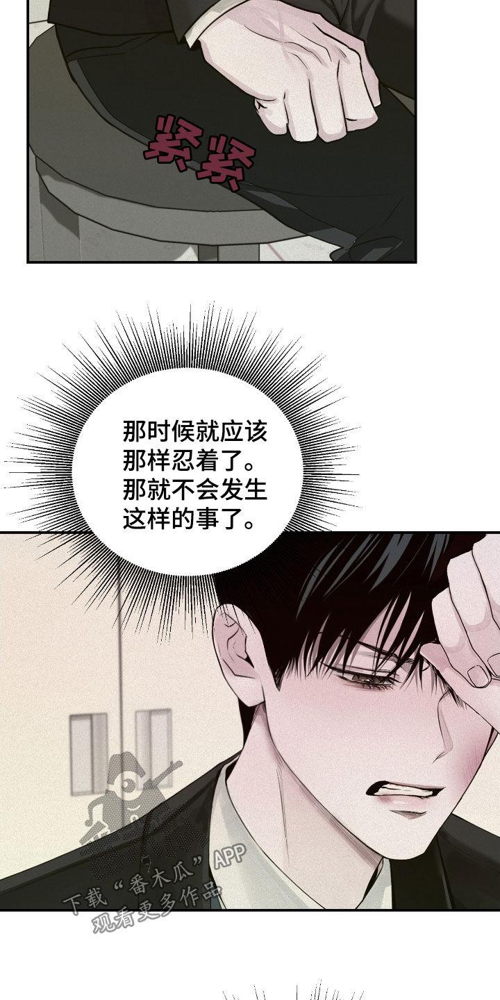 《负罪缩影》第54章：善后 第18页