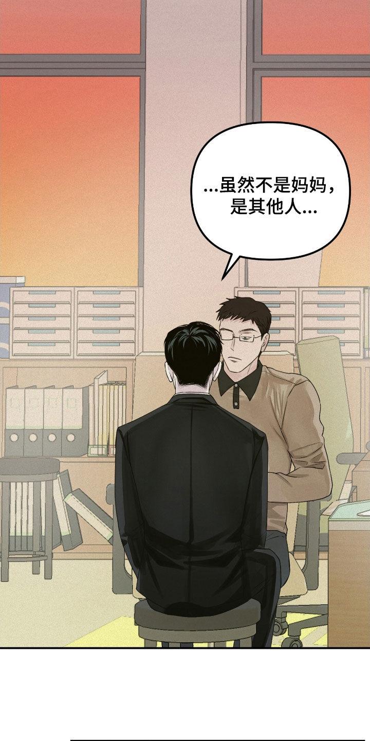 《负罪缩影》第54章：善后 第14页