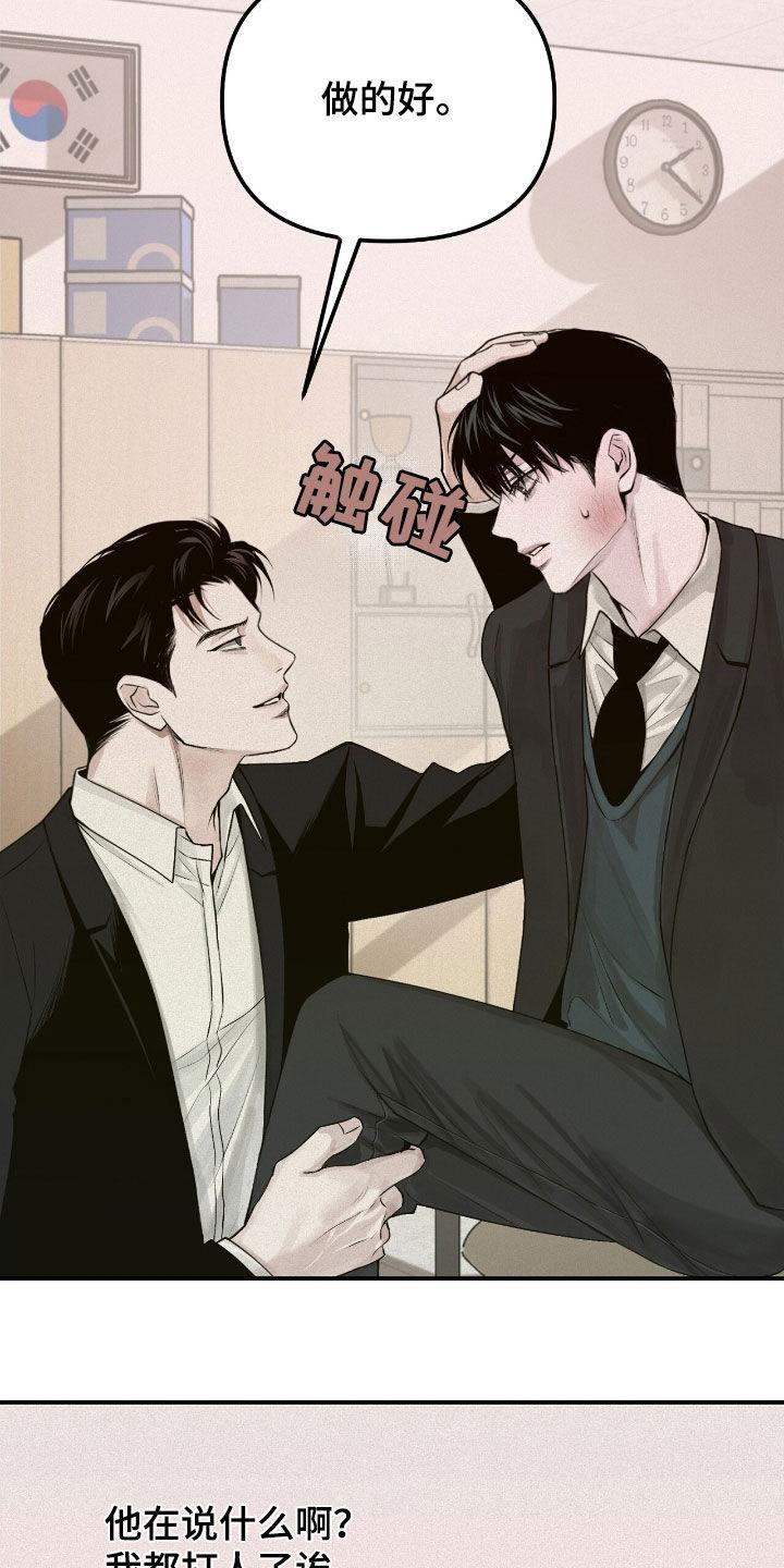 《负罪缩影》第54章：善后 第28页