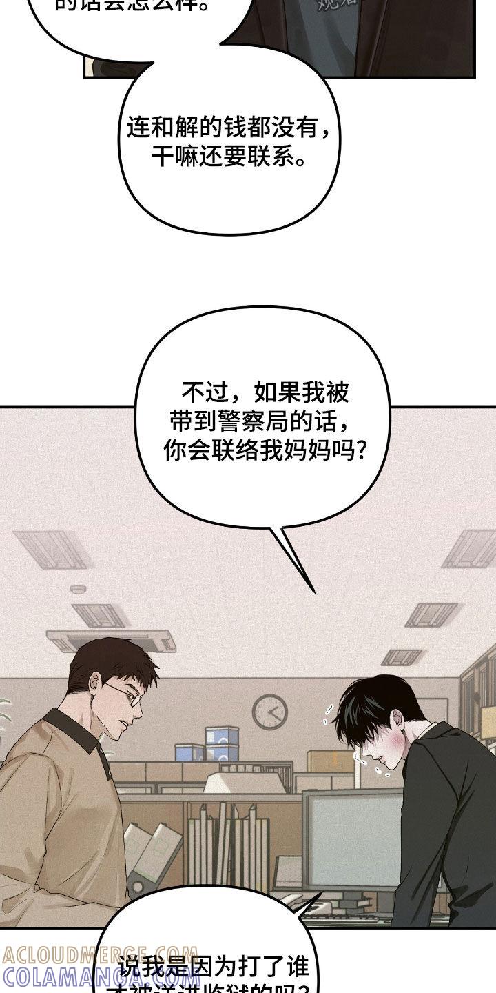 《负罪缩影》第54章：善后 第11页