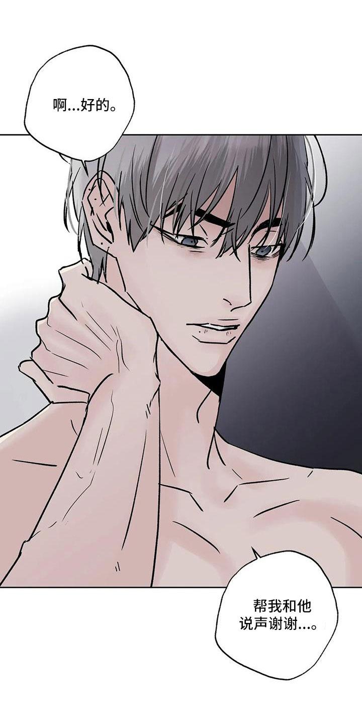 《邻居攻略》第54章：【第二季】诈骗 第12页