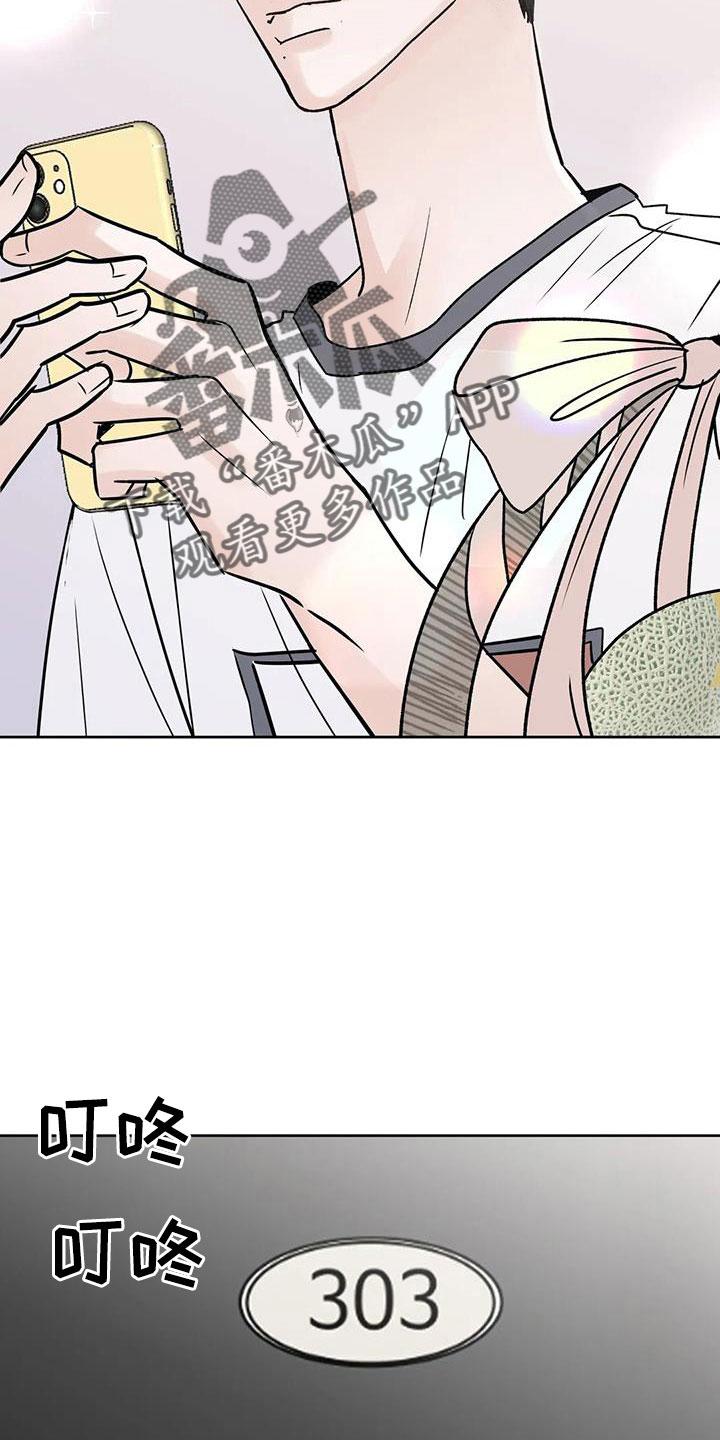《邻居攻略》第54章：【第二季】诈骗 第8页
