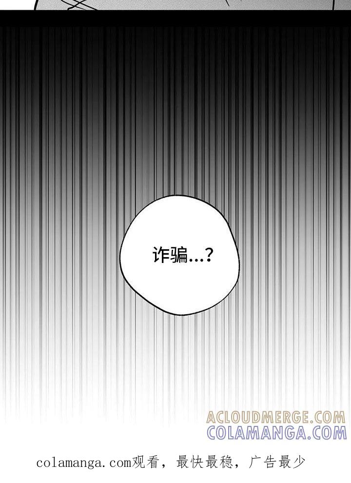 《邻居攻略》第54章：【第二季】诈骗 第25页