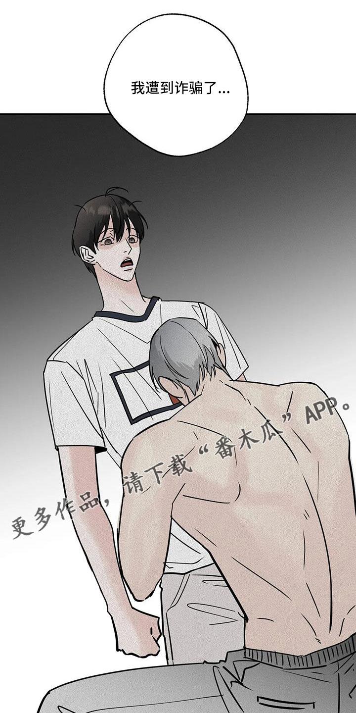 《邻居攻略》第54章：【第二季】诈骗 第24页