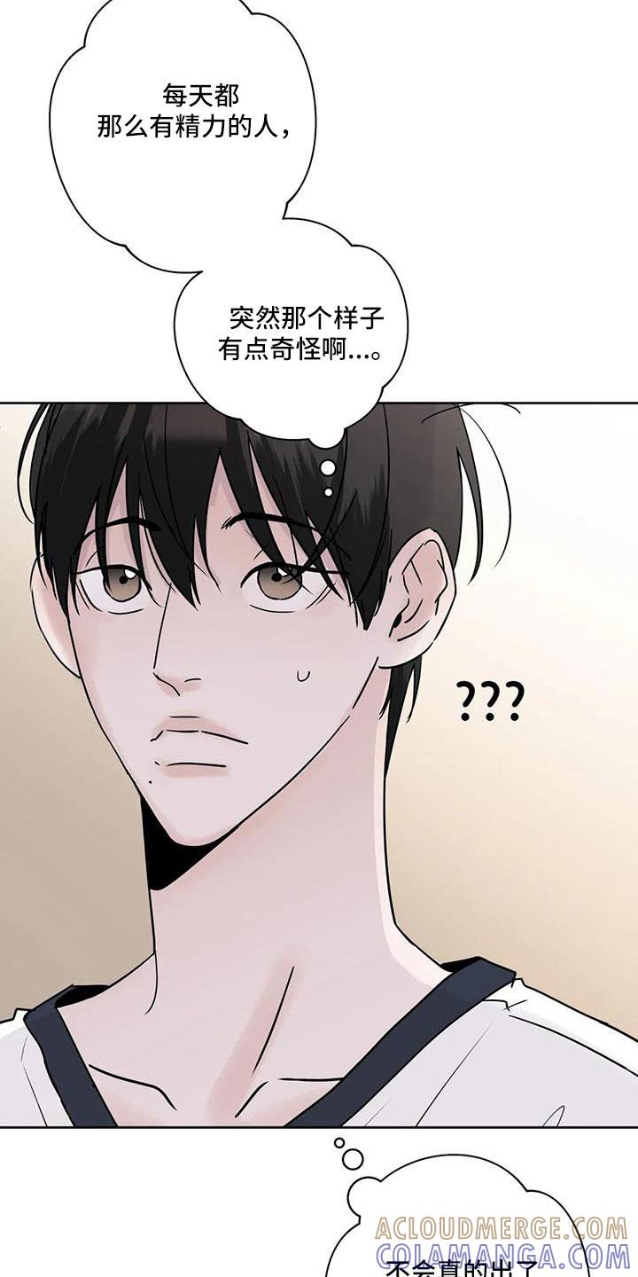 《邻居攻略》第54章：【第二季】诈骗 第17页